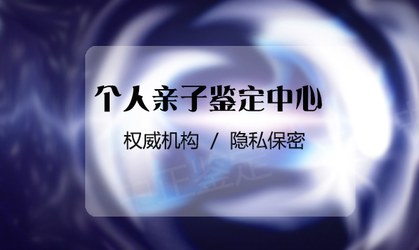 怀化怀孕亲子鉴定怎么收费,怀化怀孕亲子鉴定需要怎么做 怀化怀孕亲子鉴定怎么收费,怀化怀孕亲子鉴定需要怎么做
