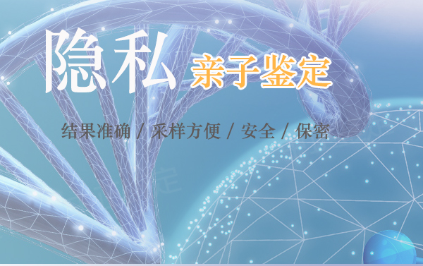 怀化个人亲子鉴定采集哪些样本,怀化权威隐私亲子鉴定机构在哪儿 怀化个人亲子鉴定采集哪些样本,怀化权威隐私亲子鉴定机构在哪儿